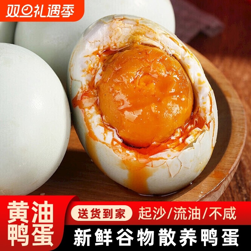 咸鸭蛋湖北麻城特产流油农家散养鸭真空包装蟹香不咸即食熟咸鸭蛋