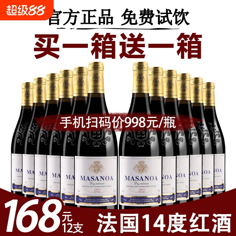 玛莎诺娅买一箱送一箱法国进口红酒干红葡萄酒整箱正品婚庆送礼