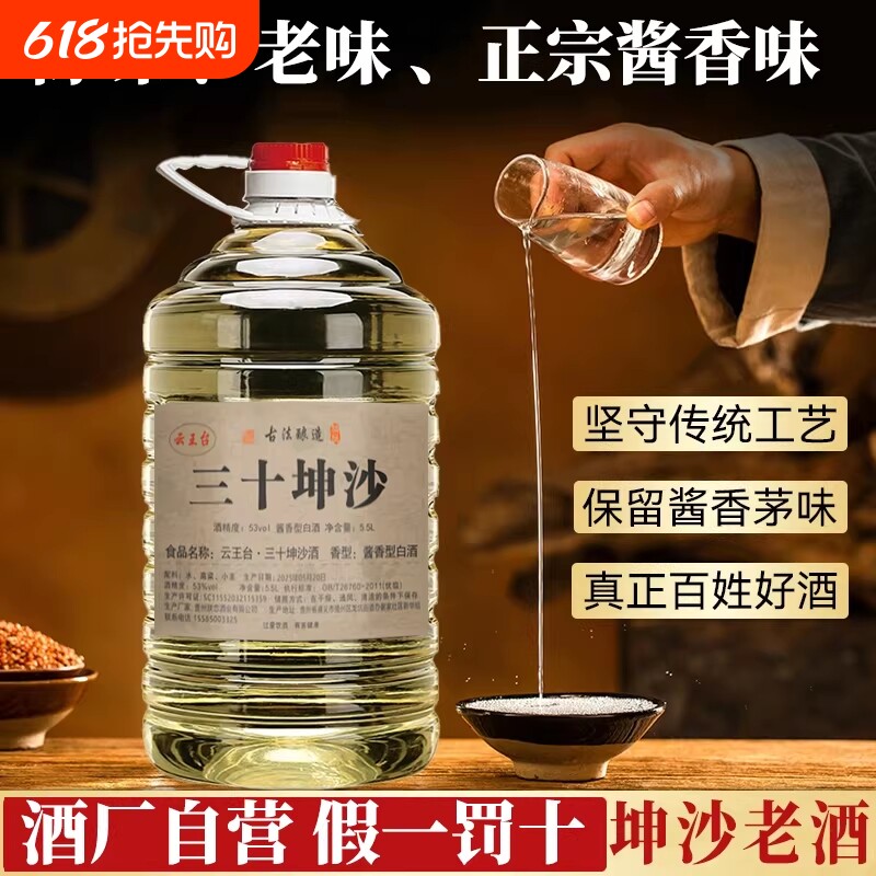 贵州酱香型白酒53度高度纯粮食坤沙原浆散酒10斤桶装白酒自饮泡酒