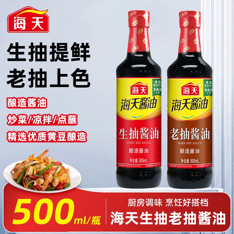 海天生抽/老抽酱油500ml