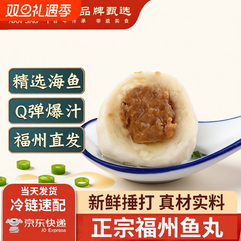 福州鱼丸福建特产火锅食材食材丸子鱼蛋鱼糕正宗无添加手工爆汁