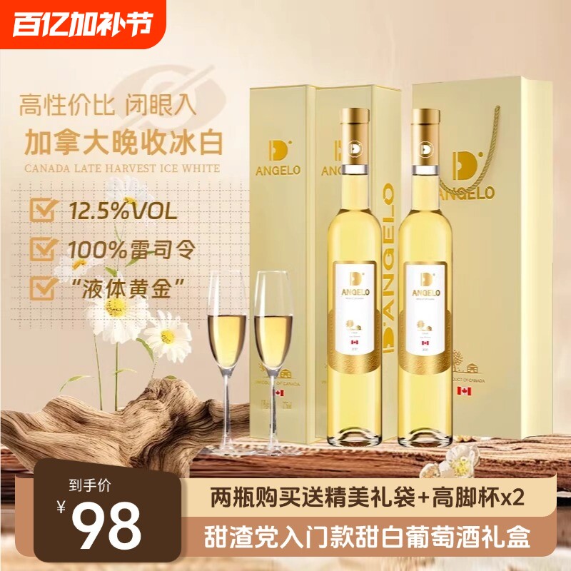 加拿大冰酒晚收甜白葡萄酒低度甜型冰葡萄酒果酒贵腐红酒礼盒冰白