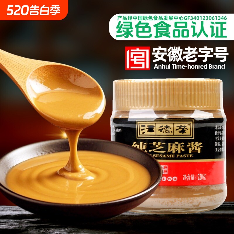 汪德荣纯芝麻酱220g瓶装正宗热干面拌面酱火锅蘸料面包酱蘸酱源头