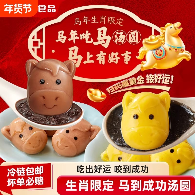 【新品生肖汤圆】三全马到成功黑芝麻汤圆奥利奥联名奥巧口味汤圆