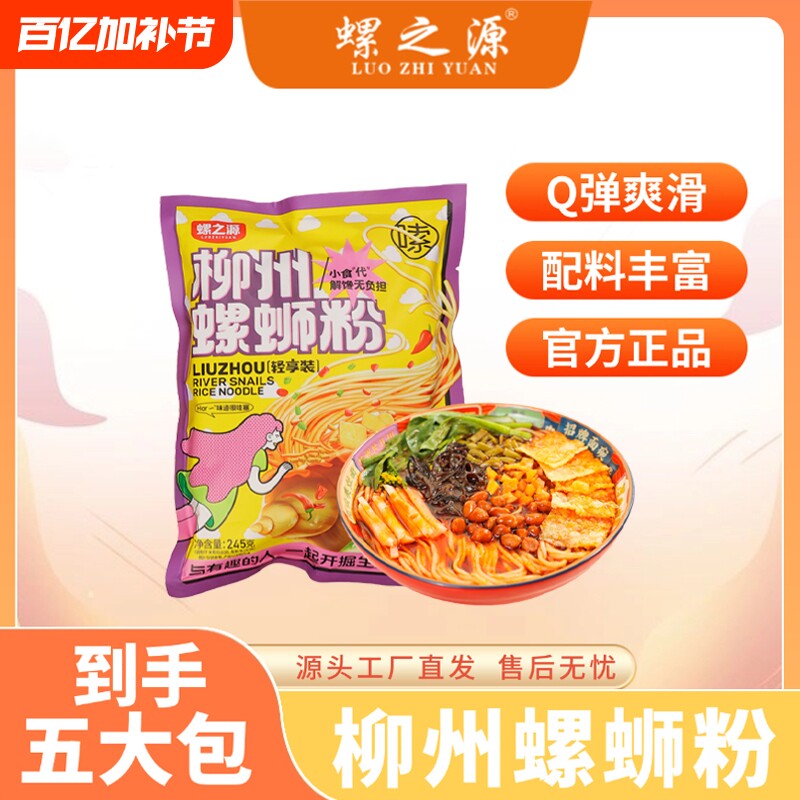 爆款正宗柳州螺蛳粉广西年货特产米粉速食酸辣袋装宵夜经典酸笋