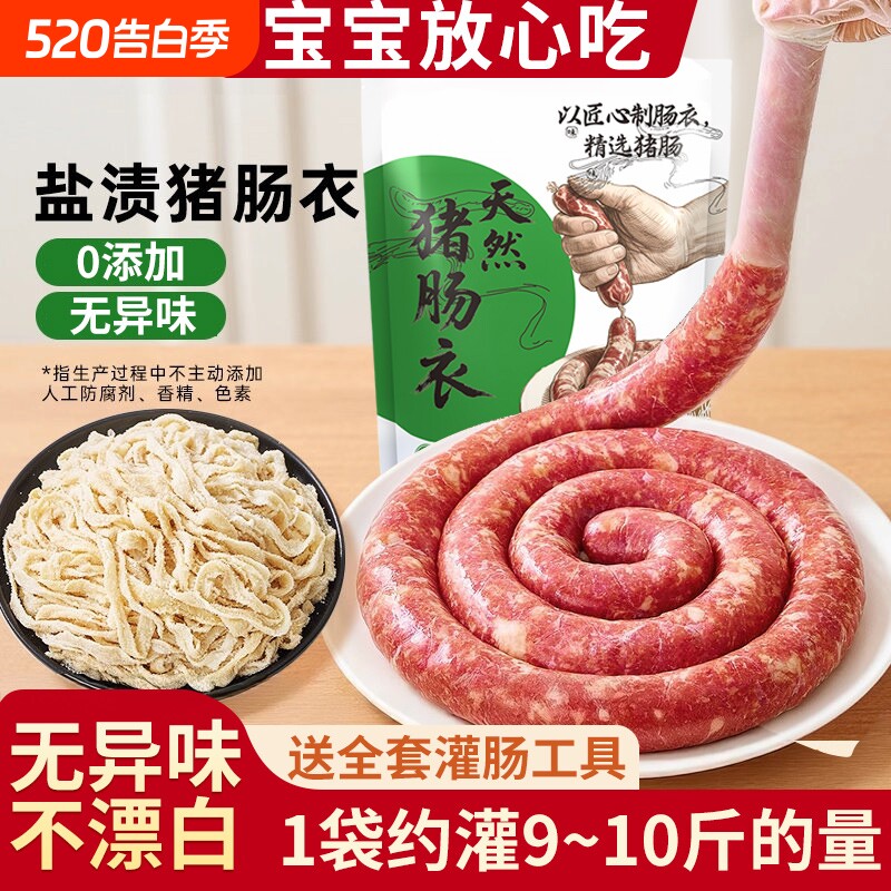 天然猪肠衣灌香肠家用食品级儿童无添加腊肠烤肠专用猪小肠衣自制