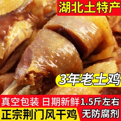 湖北荆门特产风干鸡年货腊肉