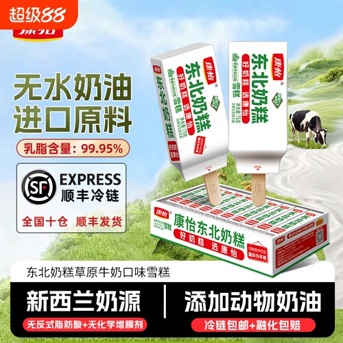 康怡东北奶糕牛奶冰淇凌雪糕冰糕冰棍棒冰冰激凌冰淇淋绿豆巧克力