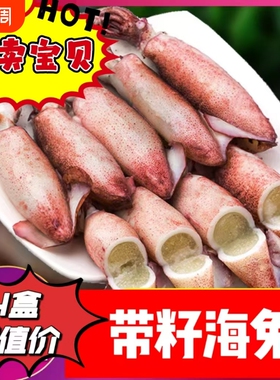 新鲜满籽海兔冷冻籽乌新鲜墨鱼仔带籽小鱿鱼乌贼带籽笔管鱼纯籽
