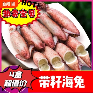 新鲜满籽海兔冷冻籽乌新鲜墨鱼仔带籽小鱿鱼乌贼带籽笔管鱼纯籽