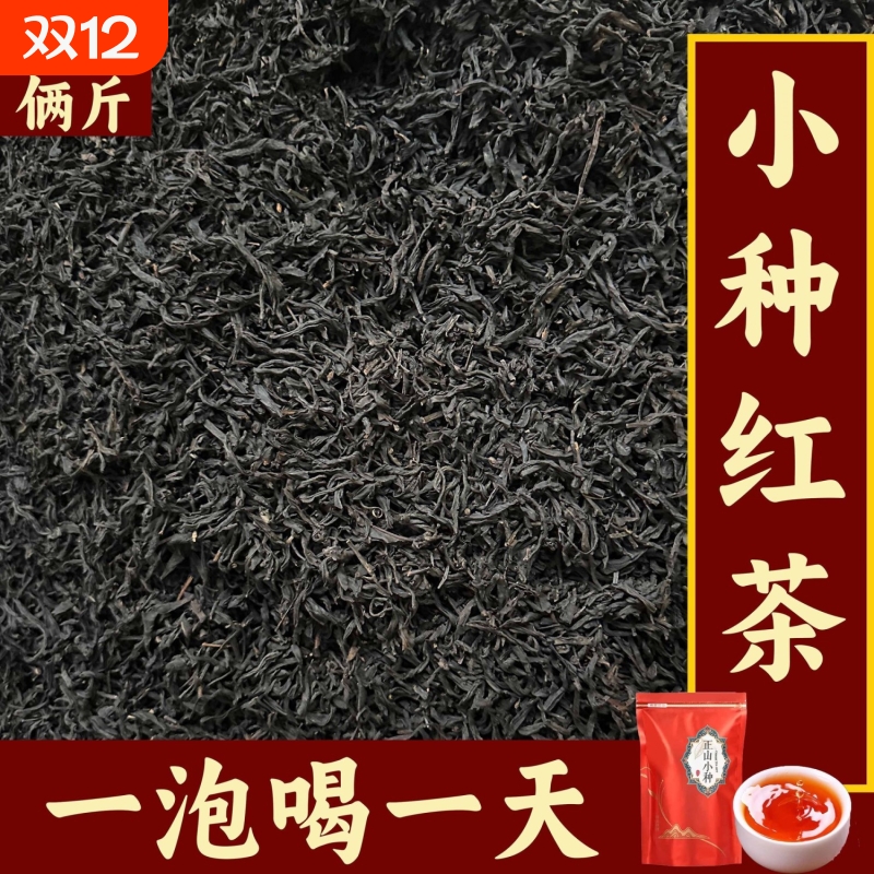 浓香型正山小种红茶叶2025新茶蜜甜暖胃浓香型正宗大份量装