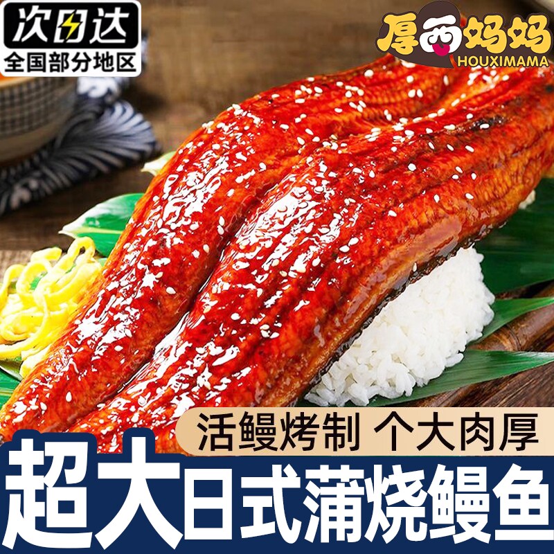 日式蒲烧鳗鱼开袋加热即食新鲜烤鳗鱼饭日料半成品寿司商用整条