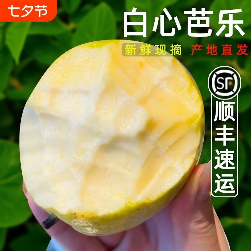 口感真的无敌棒爆款！奶油芭乐