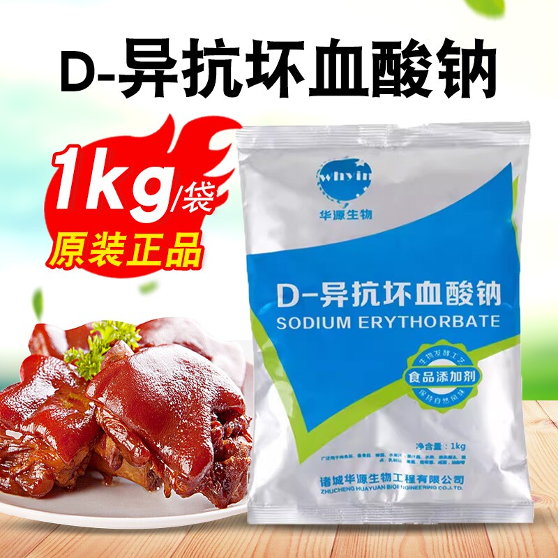 华源/百勤 异vc钠D-异抗坏血酸钠食品级防腐保鲜卤肉护色抗氧化