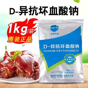 华源/百勤 异vc钠D-异抗坏血酸钠食品级防腐保鲜卤肉护色抗氧化剂