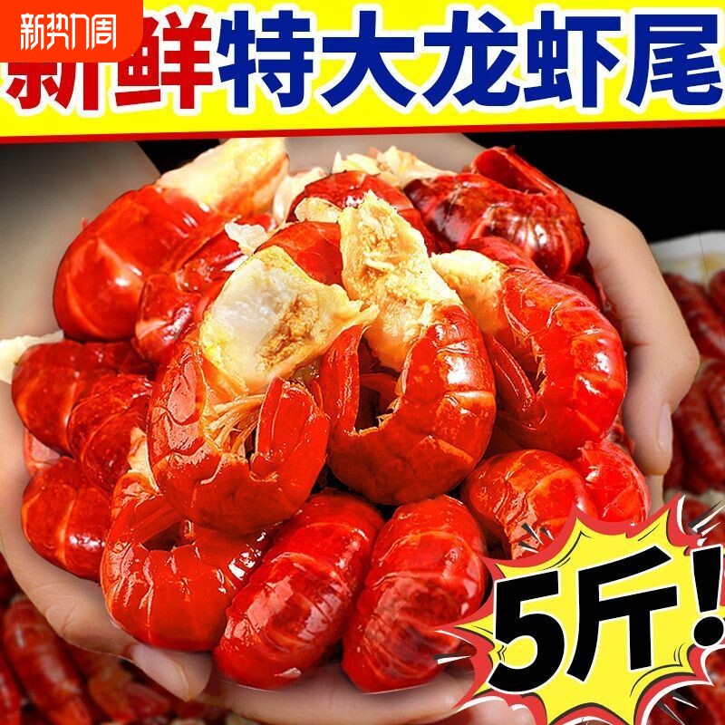 龙虾尾冷冻鲜活小龙虾无冰衣龙虾尾特级大号虾球鲜冻批发生鲜整箱