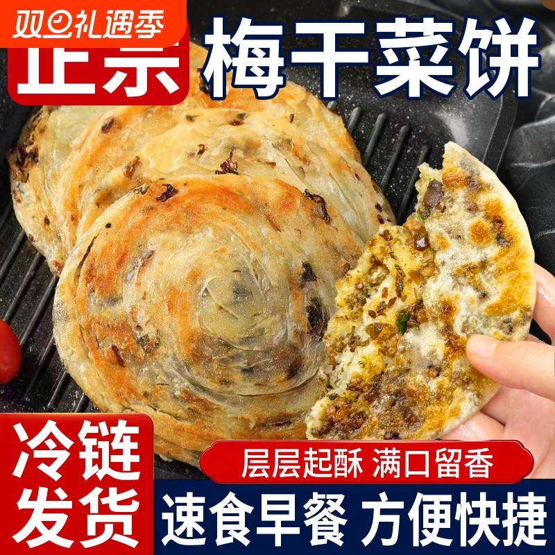 梅干菜饼锅盔梅菜扣肉饼烧饼美食特产半成品小零食食品小吃早餐速