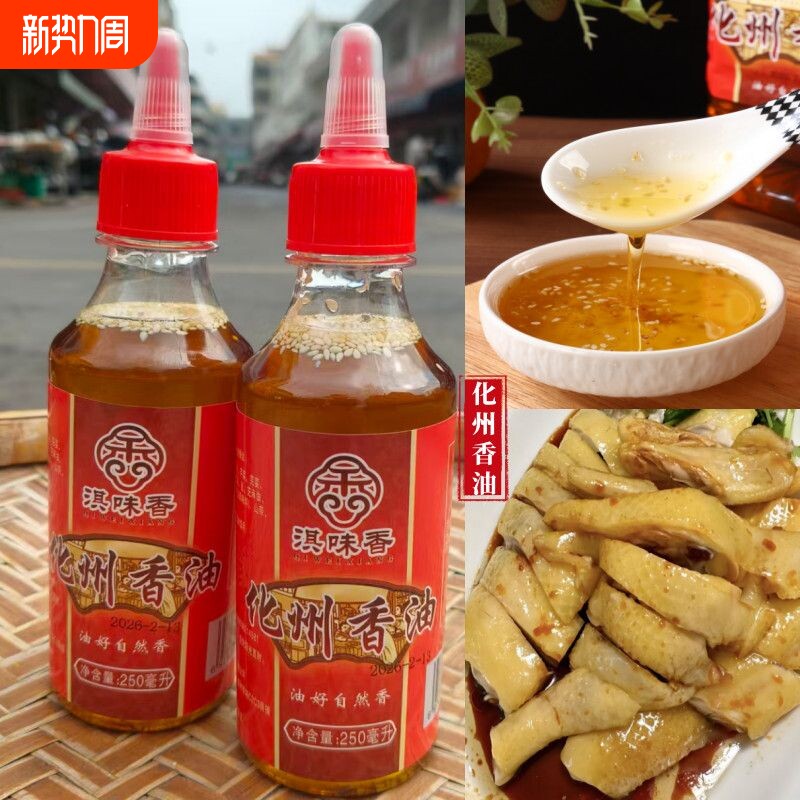 正宗化州香油白切鸡捞粉捞粉簸箕炊凉拌美食化州特产凉拌调味料
