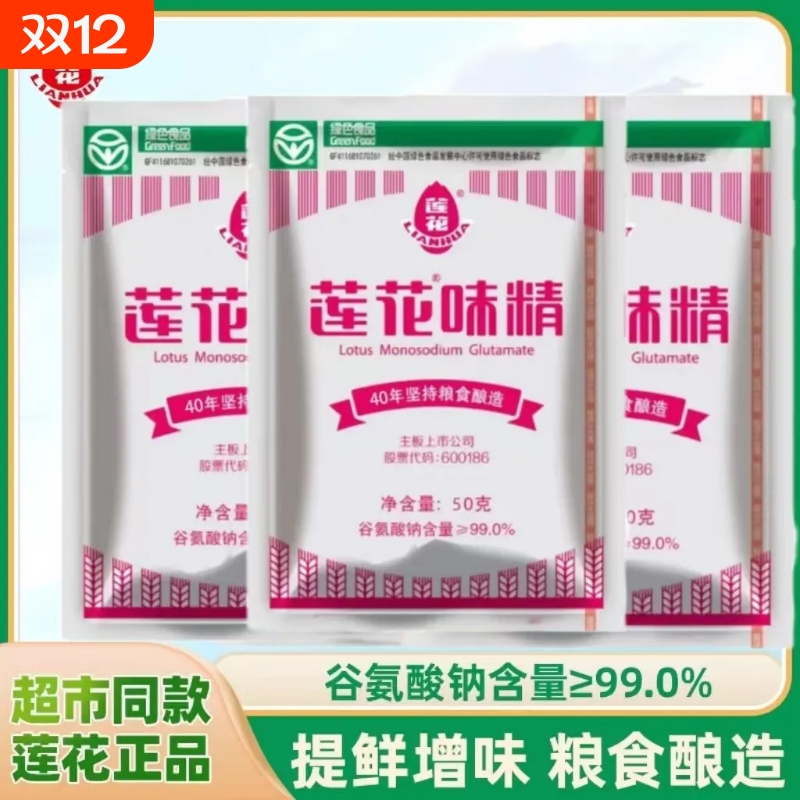 老牌子莲花味精50g/100g袋炒菜调味增鲜零添加小包装鸡精健康国货