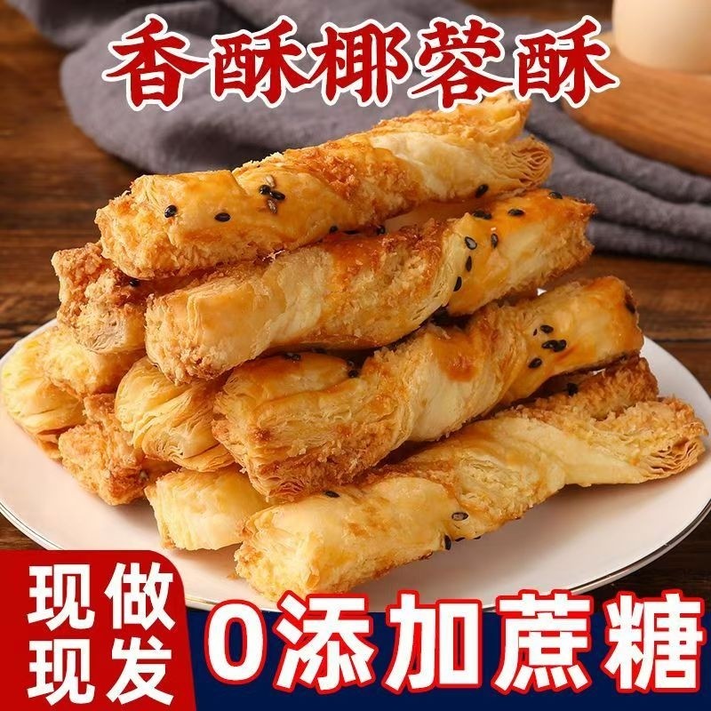 无添加蔗糖椰蓉酥条椰子酥条千层椰丝卷糕点心老年人零食整箱批发