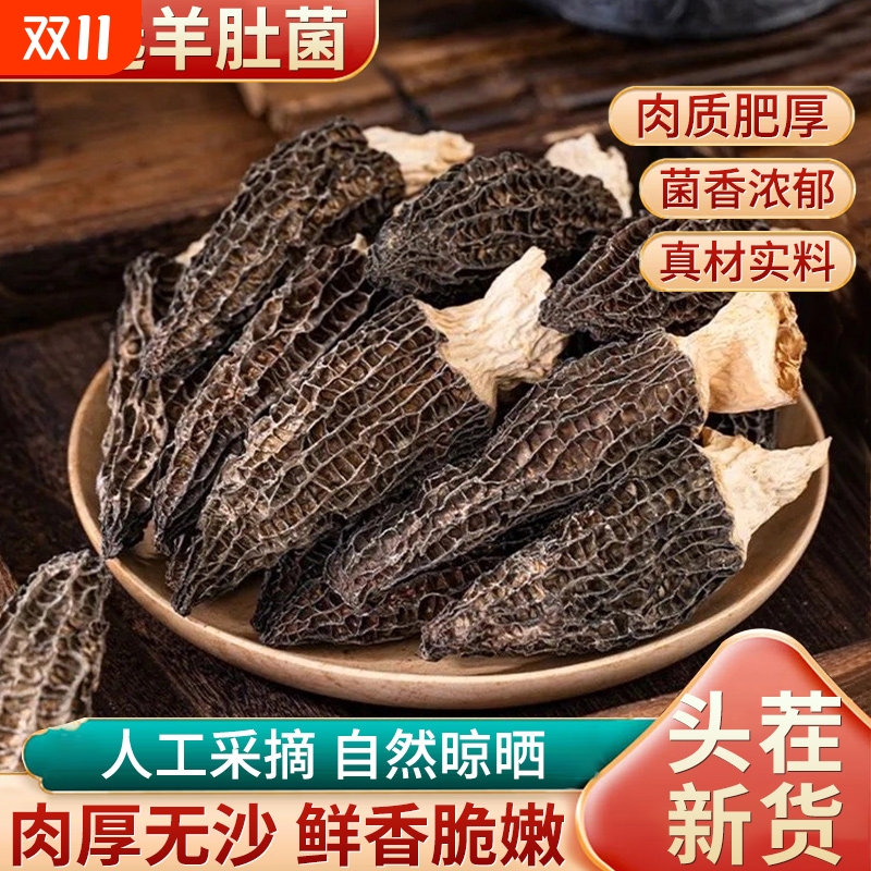 羊肚菌当季鲜菌无熏无硫肉厚吸汁