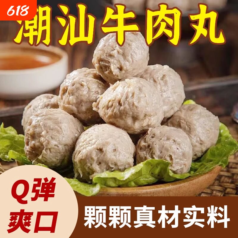 正宗手打特产牛肉丸火锅潮汕纯手工潮州汕头牛筋烧烤食材批发丸子