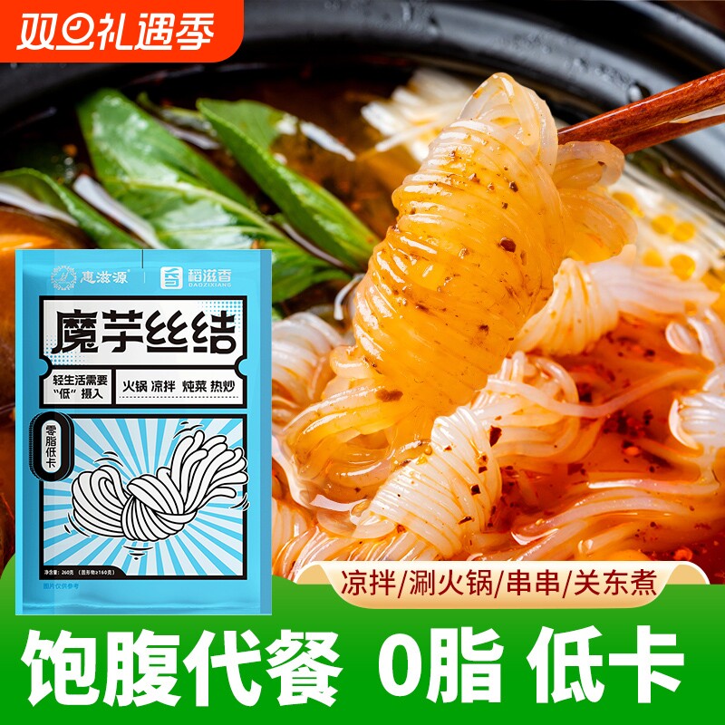 魔芋低卡粉丝代餐|超1000次加购