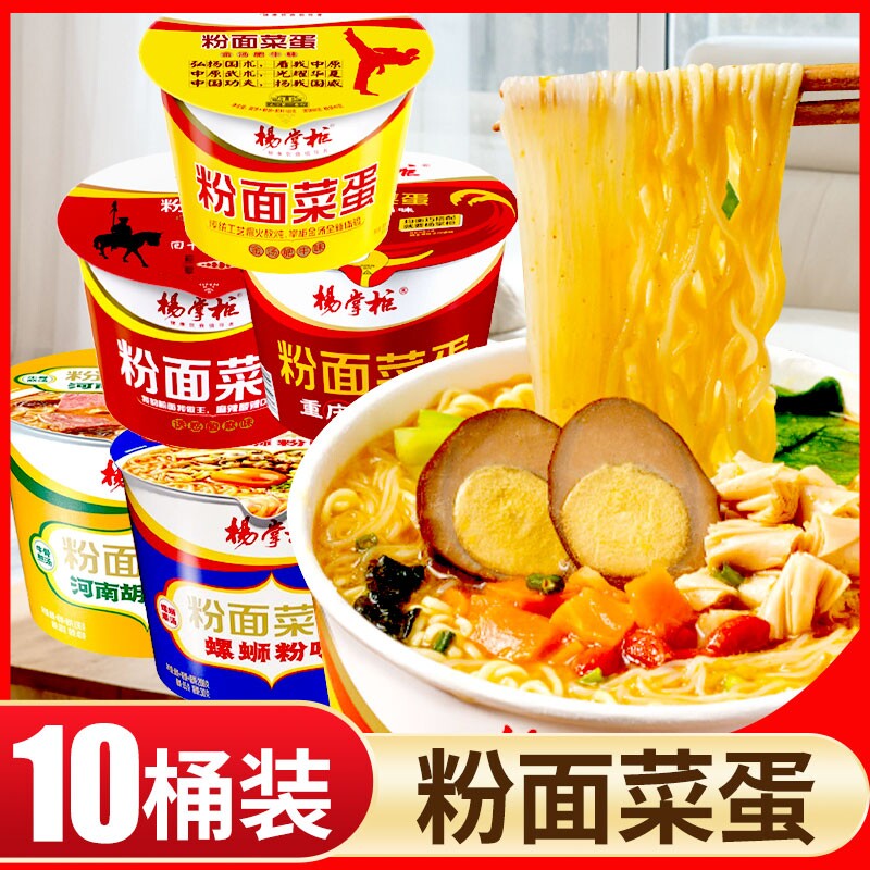 杨掌柜粉面菜蛋泡面金汤肥牛味方便面桶装整箱批发夜宵速食品免煮