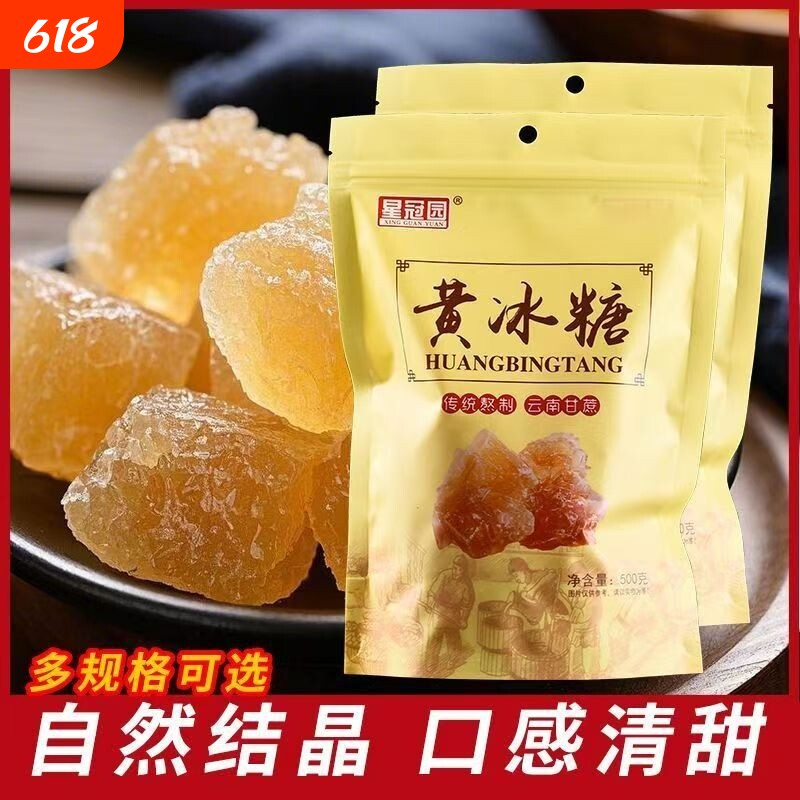 星冠园云南黄冰糖甘蔗家用调味品小颗粒袋装多晶食用泡茶糖水优质