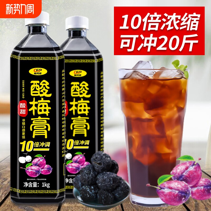 酸梅膏浓缩酸梅汁冲饮酸梅汤乌梅干汁桂花饮料冲调冲泡乌梅汁古法