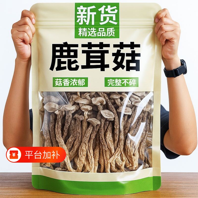 鹿茸菇干货1斤鹿茸菌煲汤菌子蘑菇香菇菌菇年货袋装干鹿茸新鲜