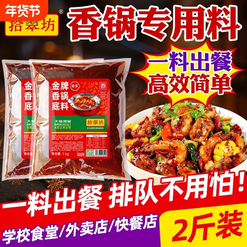 麻辣香锅底料干锅调料商用炒料粉酱香酱料香辣香锅酱家用调味料包