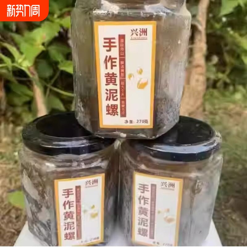 舟山宁波特产大泥螺即食罐装无沙鲜活腌制黄泥螺罐头新鲜生腌