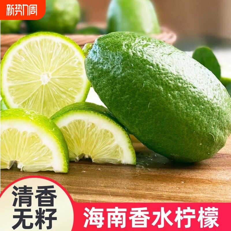 海南无籽香水青柠檬净重5斤新鲜一级果批发当季饮品整箱包邮鲜果