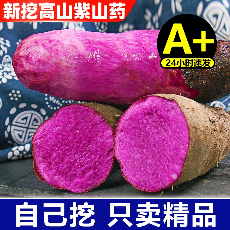 新挖紫色山药【精品果】