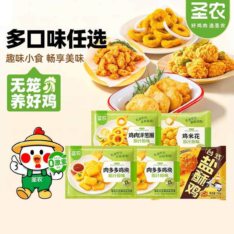 圣农鸡块炸鸡原汁原味鸡米花油炸脆皮空气炸锅半成品小食冷冻鸡肉