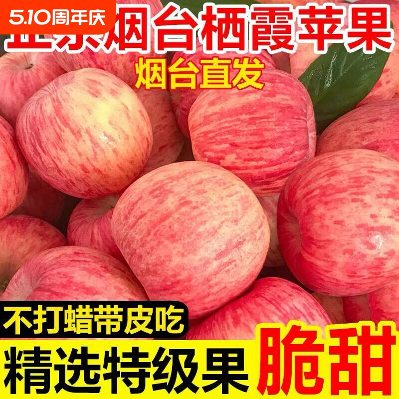 烟台红富士苹果9斤应当季新鲜水果整箱山东栖霞脆甜冰糖心丑苹果