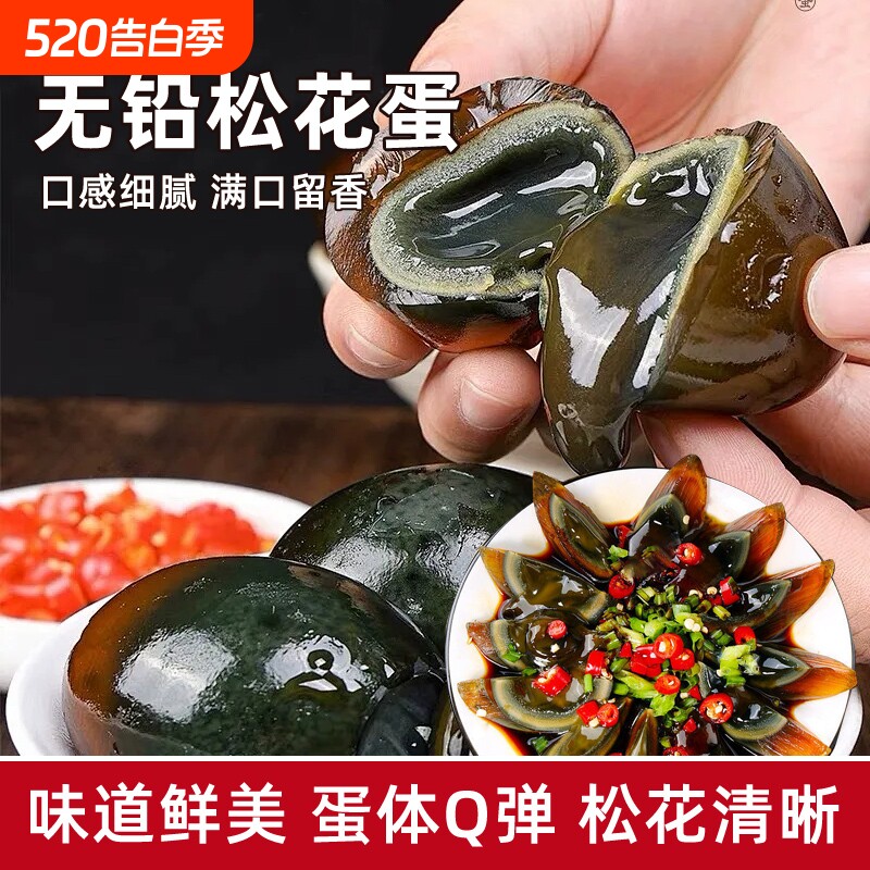 溏心皮蛋湖北大别山特产散养鸭无铅工艺20枚正宗松花蛋农场直发