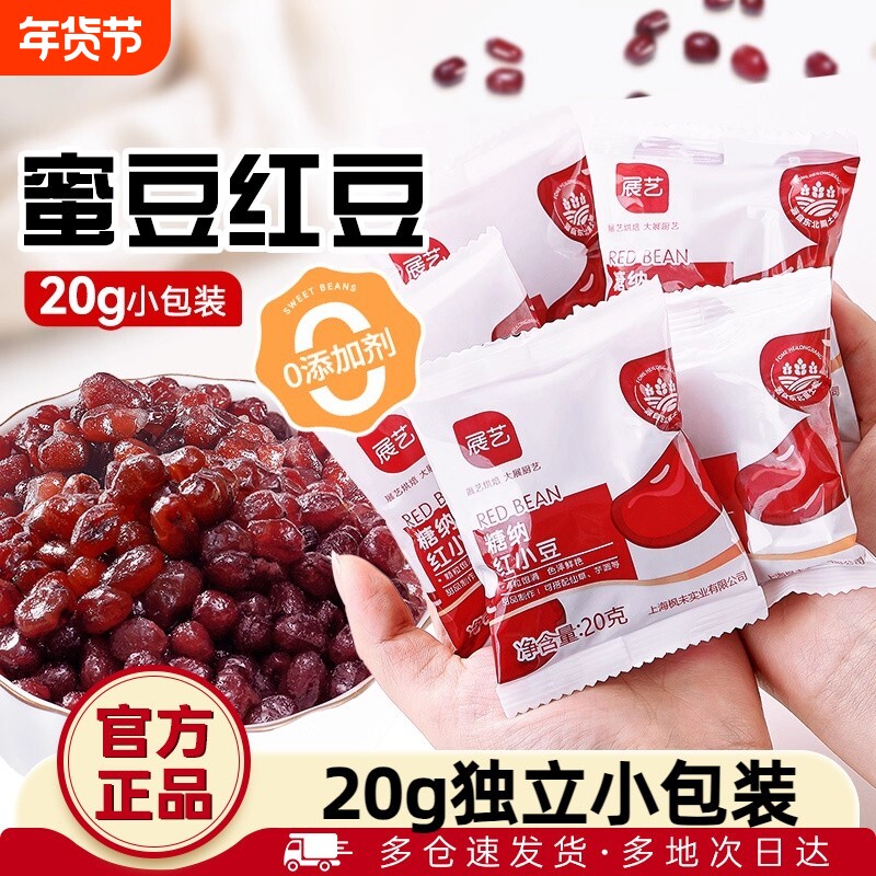 展艺红豆蜜豆糖纳即食红豆馅小包装烘焙甜品家用奶茶店专用材料
