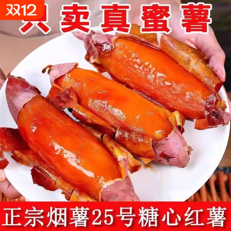 山东烟薯25号蜜薯糖心红薯新鲜9斤番薯农家沙地烤地瓜山芋食物