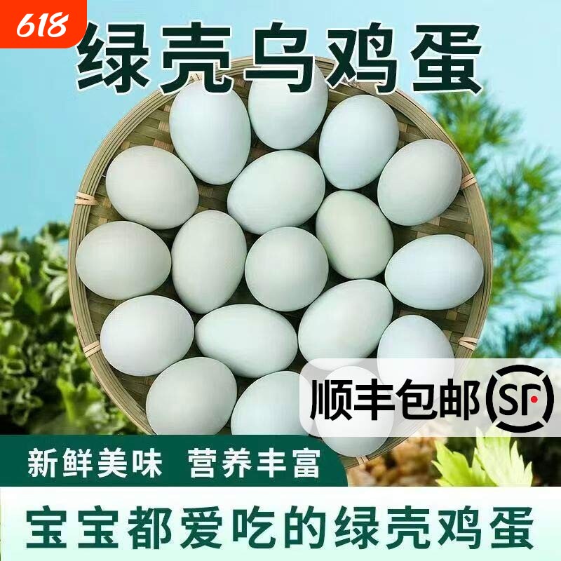 顺丰包邮正宗原生态农家散养绿壳乌鸡蛋笨鸡蛋新鲜初生蛋约35-45g