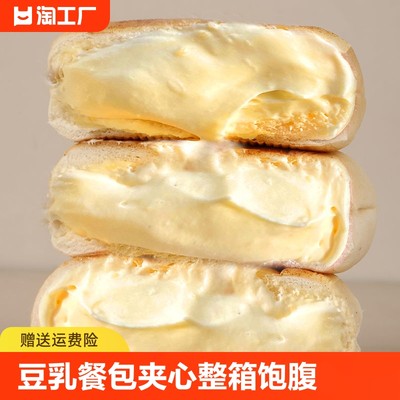 豆乳餐包夹心面包整箱早代餐饱腹零食品脂速食糕点爆浆欧包黄油