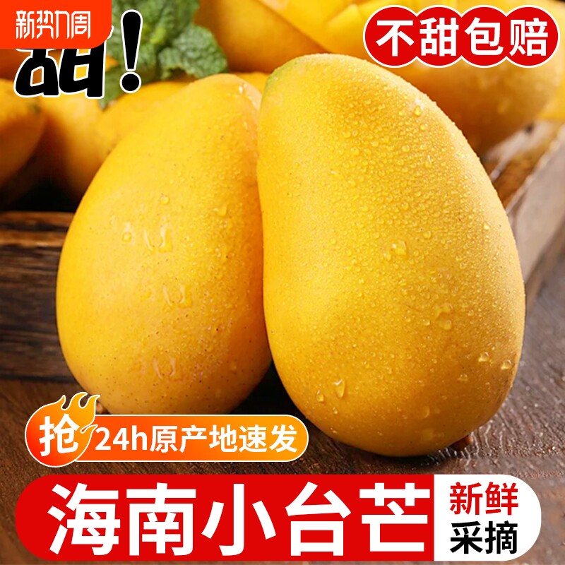 正宗海南小台农芒芒果新鲜10斤应当季水果整箱包邮大热带特产现摘