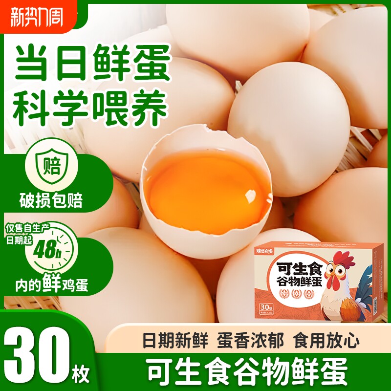 璞悠可生食30枚无菌无抗无药残农场直发土鸡蛋谷物鸡蛋礼盒抗生素