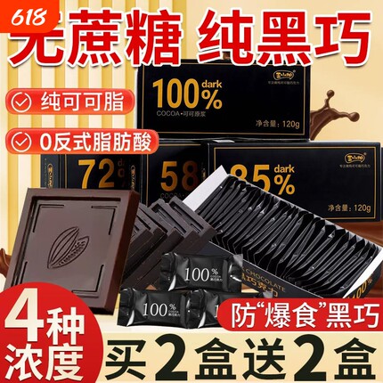 纯黑巧克力0脂100纯可可脂每日无糖精考试专用黑巧官方旗舰店