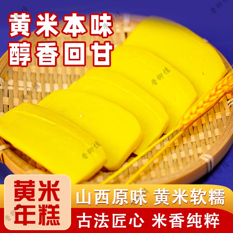 山西特色黄米年糕糜子软糕油糕素糕特产装纯手工油炸糕现货新鲜