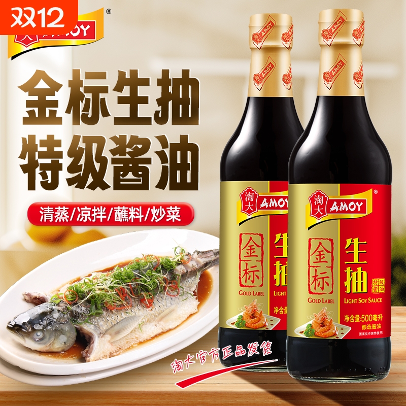 淘大金标生抽酿造酱油500ml家用厨房凉拌菜蘸料炒菜提鲜特级酱油