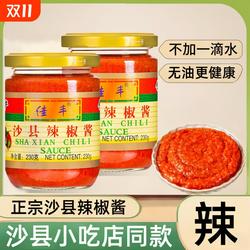 正宗佳丰拌面辣椒酱 沙县蒸饺馄饨辣酱拌饭福建特产小吃专用 无油