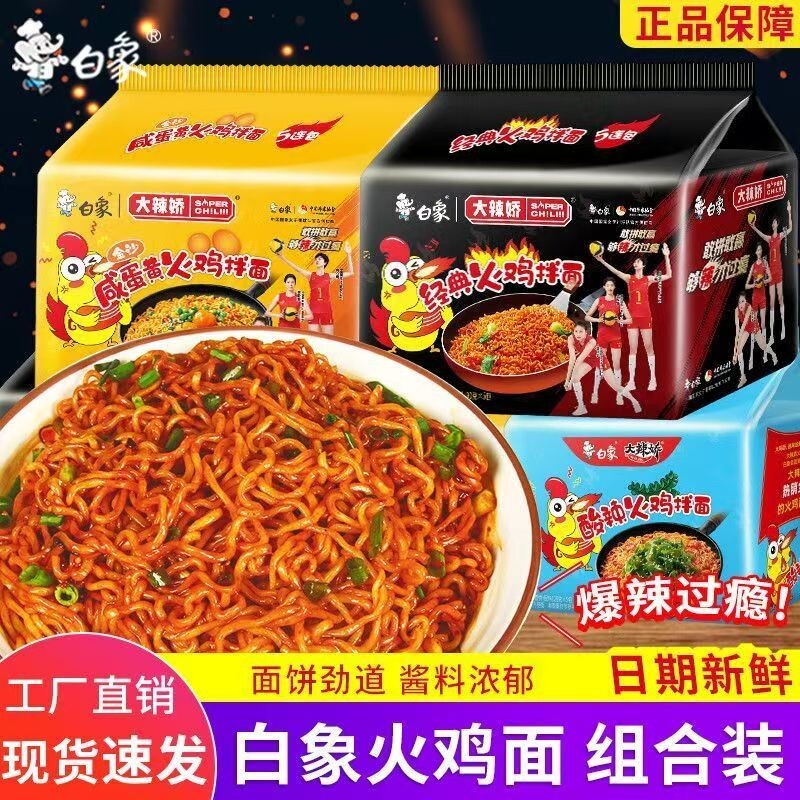 白象大辣娇方便面袋装经典韩式火鸡面干拌面速食泡面奶油小龙虾