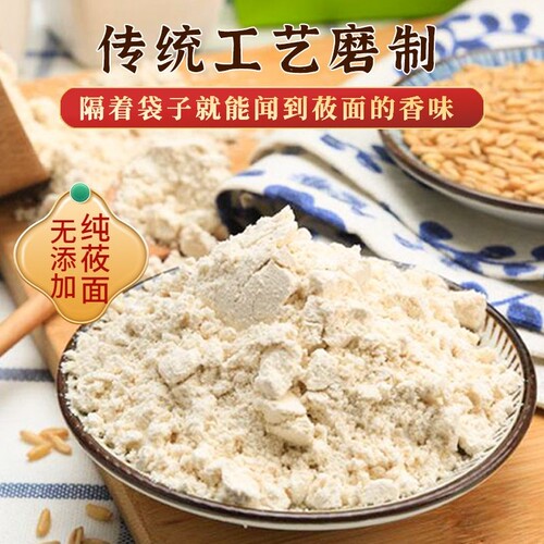 山西纯莜面粉燕麦粉剥皮莜麦面杂粮无添加莜面栲栳带皮食用原味